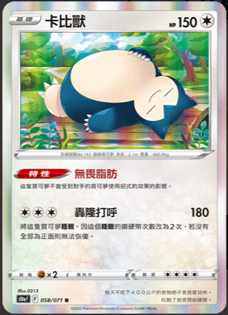 S10aF 058/071 卡比獸 R