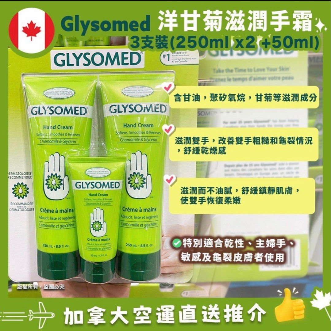 Glysomed 洋金菊護手霜 新包裝