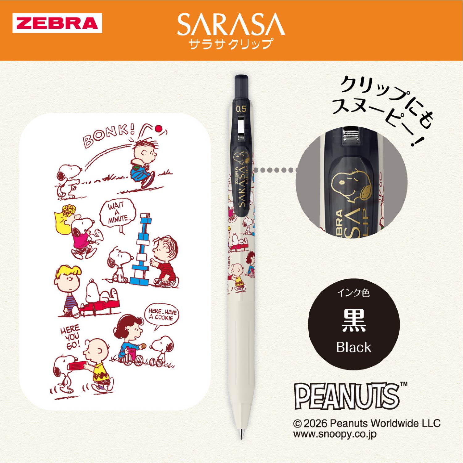 現貨｜限定 Snoopy 日本製 Zebra SARASA CLIP 0.5mm 黑色 啫喱筆 (JJ29-SN26-BK)