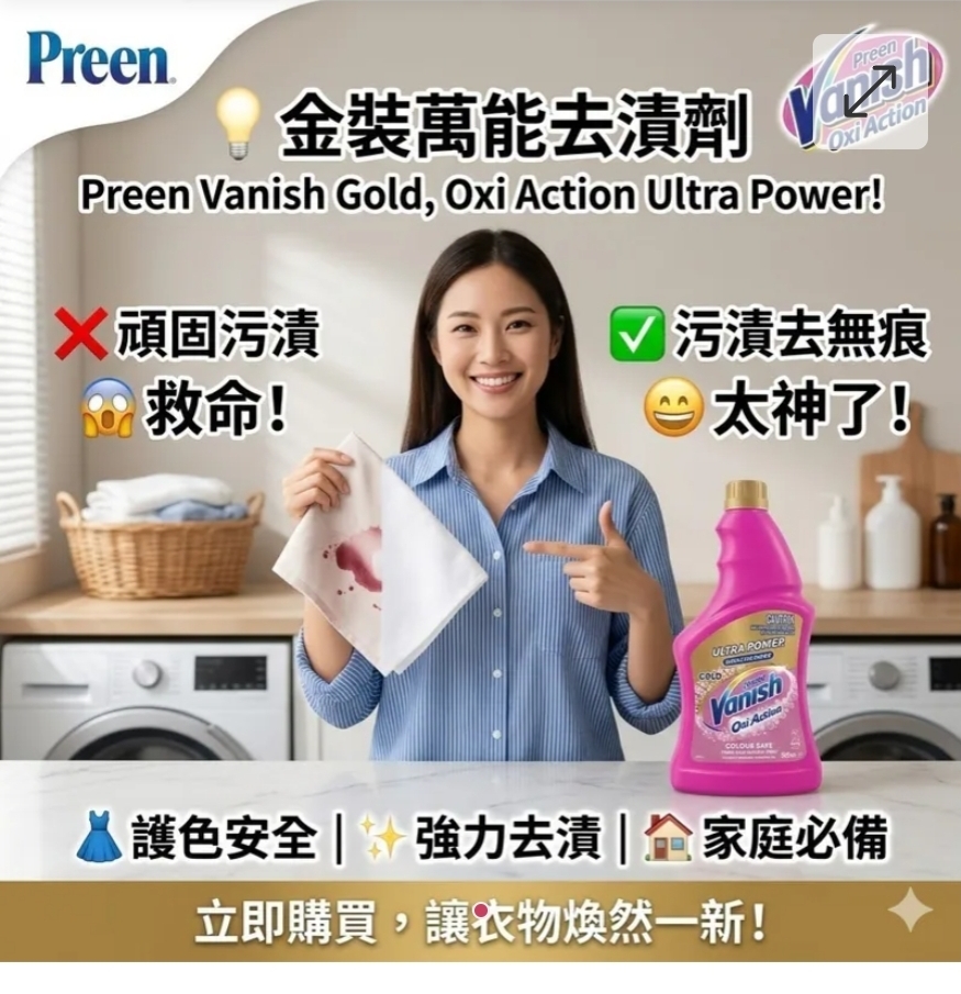 $49支.2支或以上:$39支.Vanish Oxi Action 金裝萬能去漬噴霧補充裝 500ml
