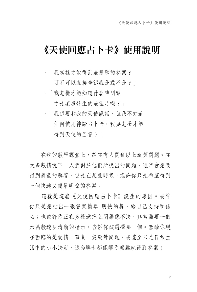 天使回應占卜卡繁體中文版｜Angel Answers Oracle Cards In Chinese