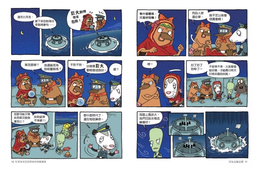 親子天下 達克比辦案13-海洋酷斯拉：特殊海洋生態環境與物種適應
