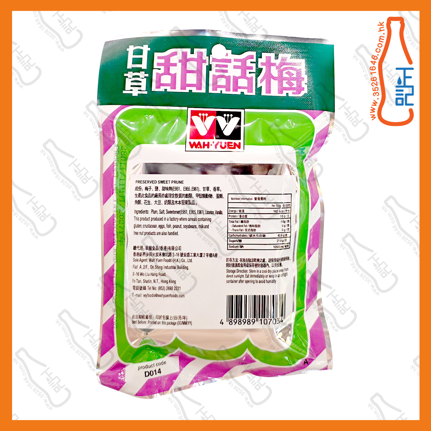 ==華園甘草甜話梅 47g /包