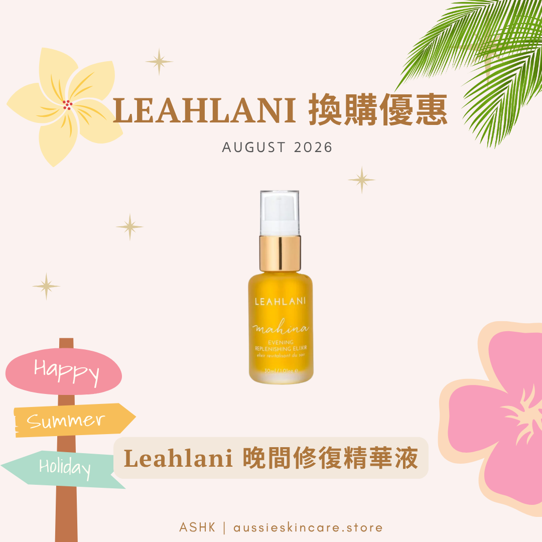 [半價換購優惠] Leahlani Skincare 晚間修復精華液