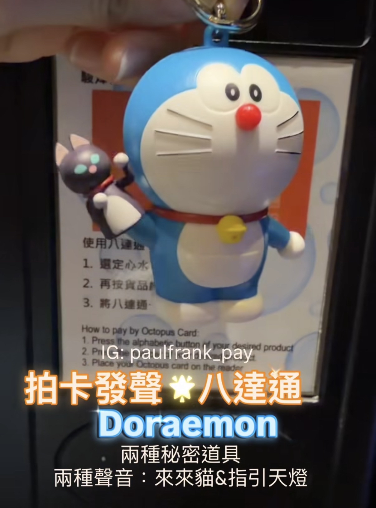 Doraemon 多啦A夢（來來貓款）拍卡發聲八達通