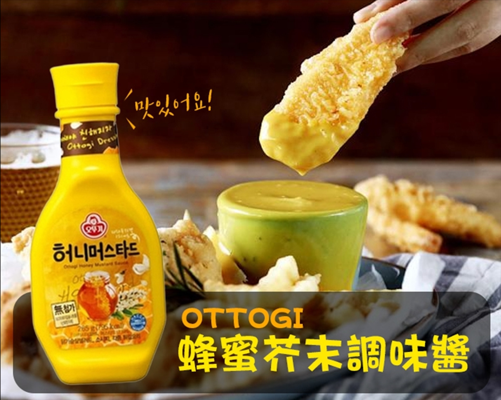 韓國 Ottogi 不倒翁 蜂蜜芥末醬265g