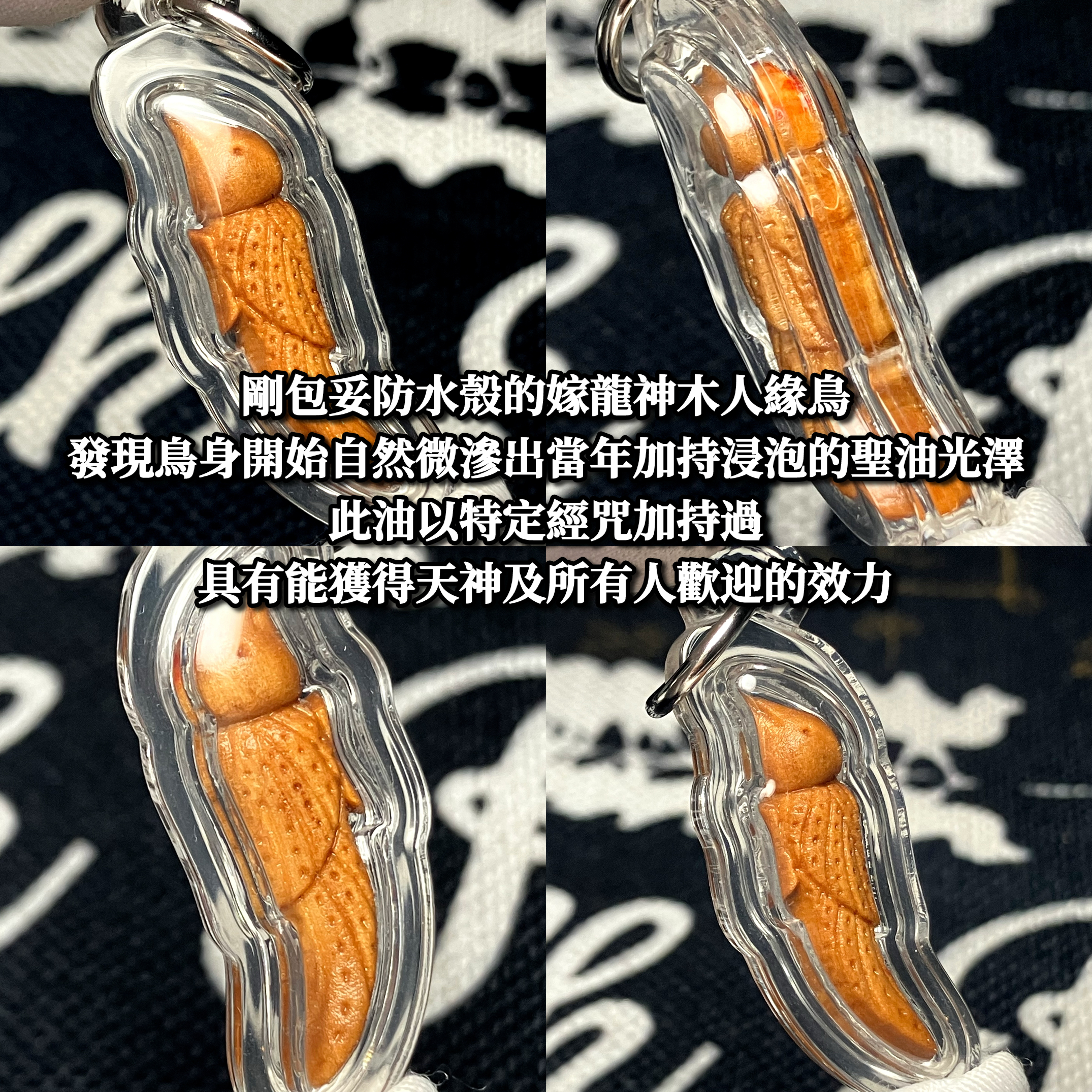 龍婆披贊  百年嫁龍神木 x 古法金舌人緣鳥🪵🕊️  附全高清防水殼｜師父親手寫符｜專屬經文及佩戴方法✨