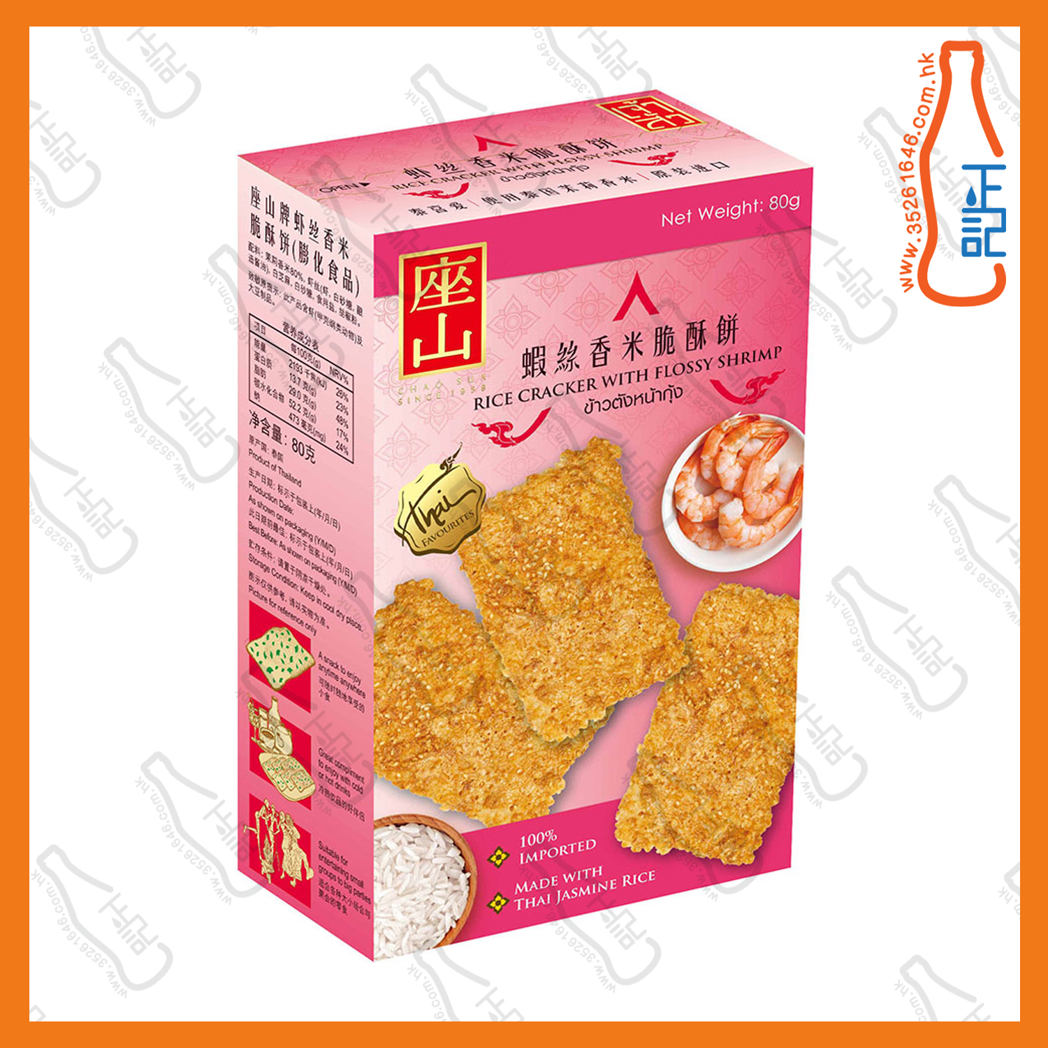 ==座山蝦絲香米脆酥餅 80g /盒
