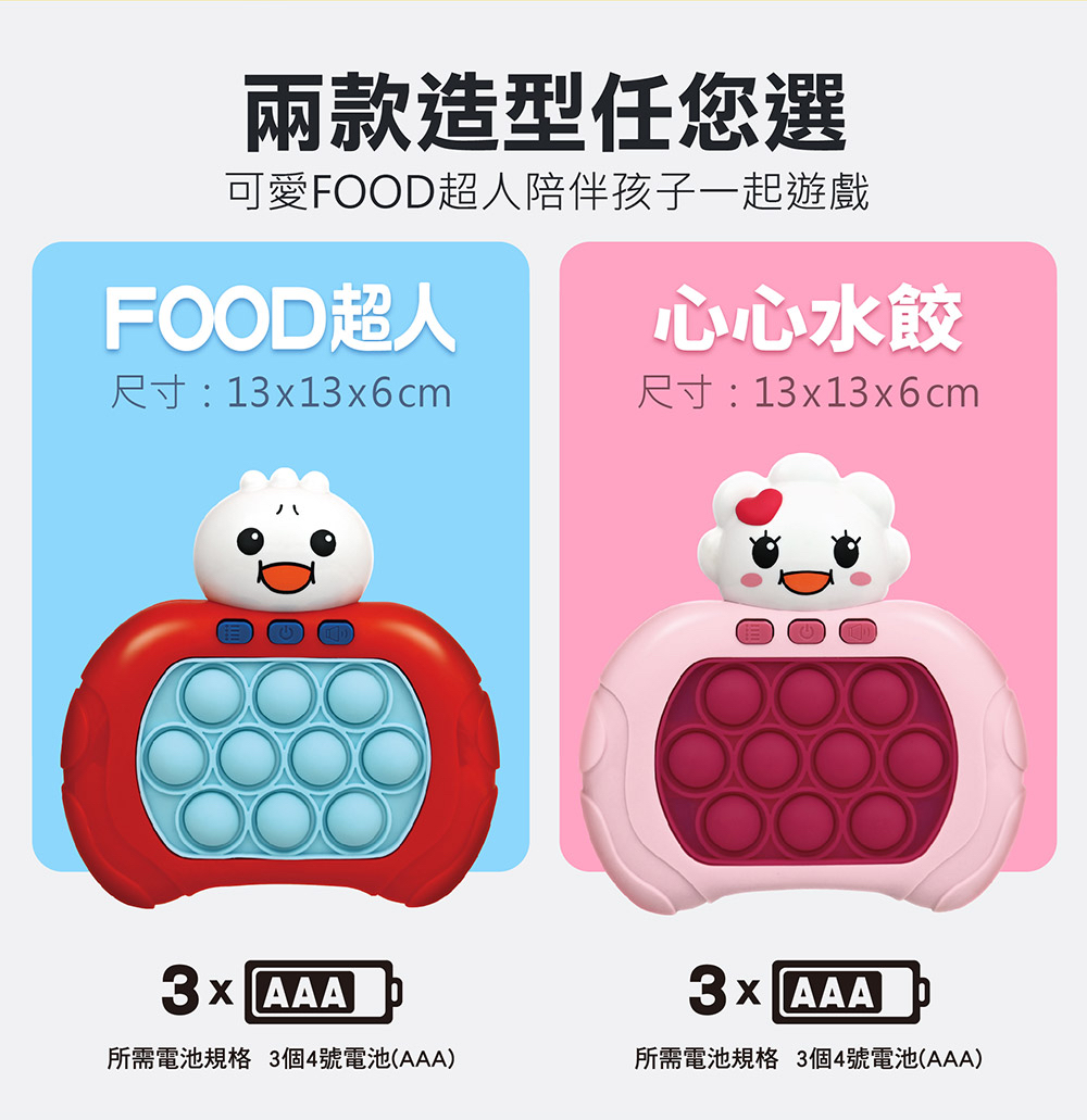 風車 FOOD超人 極速反應按按樂