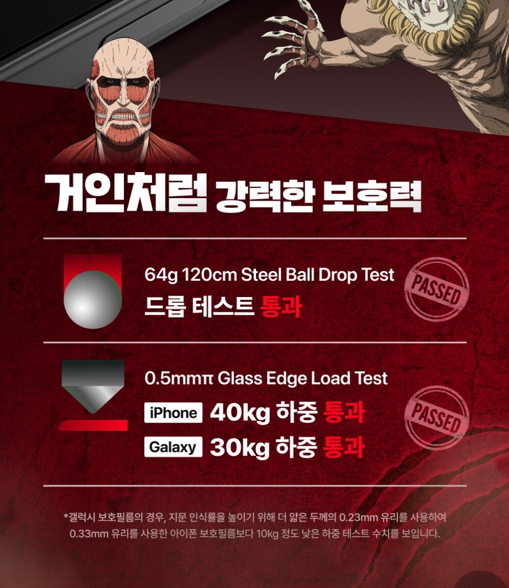 Monster Gel x 進擊的巨人 手機保護膜
