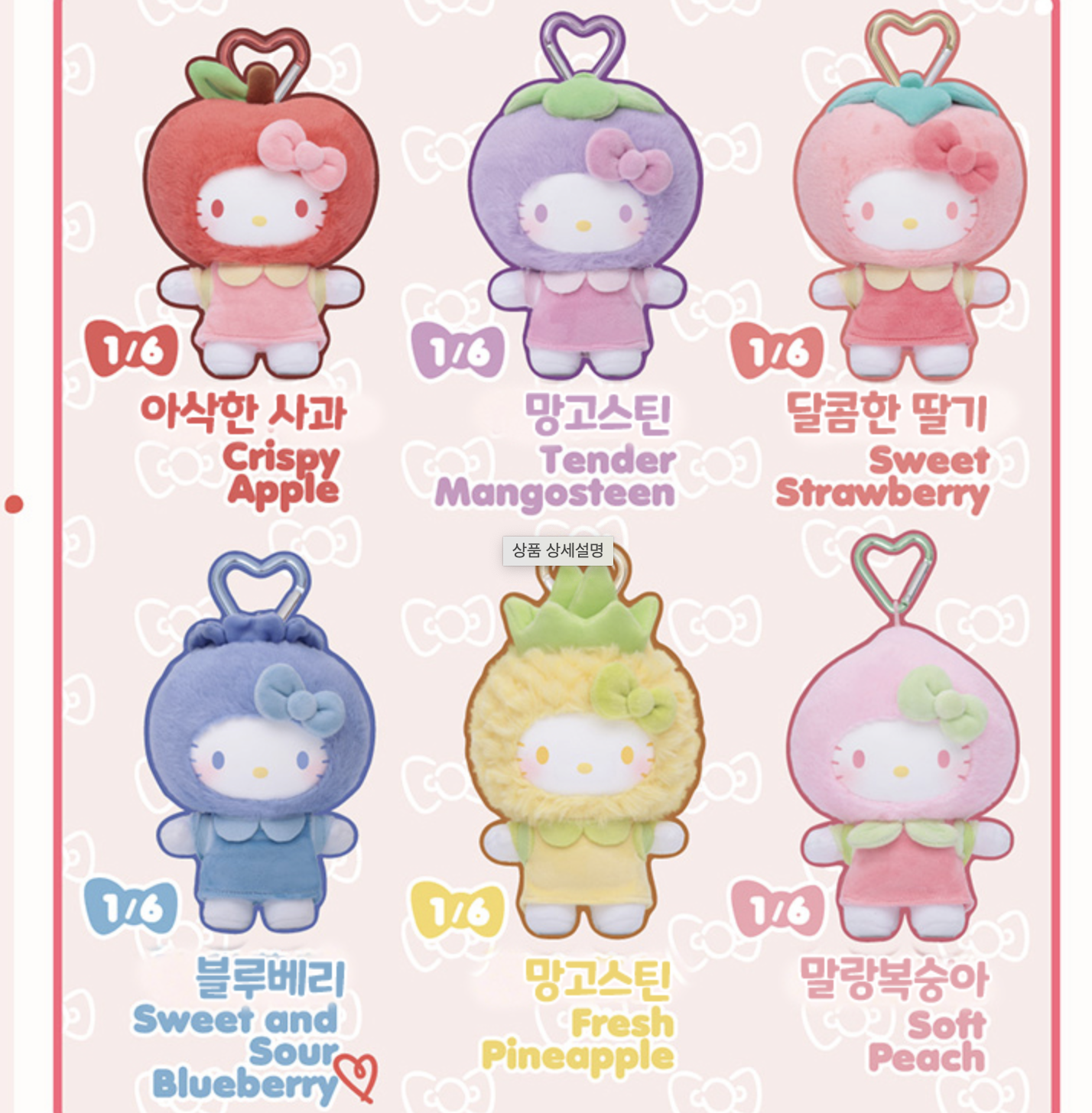 韓國 Hello Kitty 水果樂園 毛公仔 掛飾 盲盒 -隨機 ｜Bag Charm