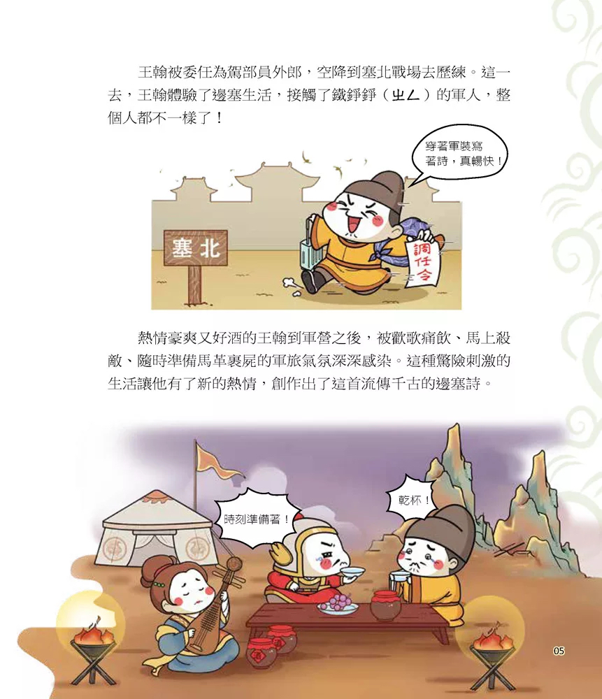 小五南 國學特訓班：同學！讀詩詞【熱血篇】