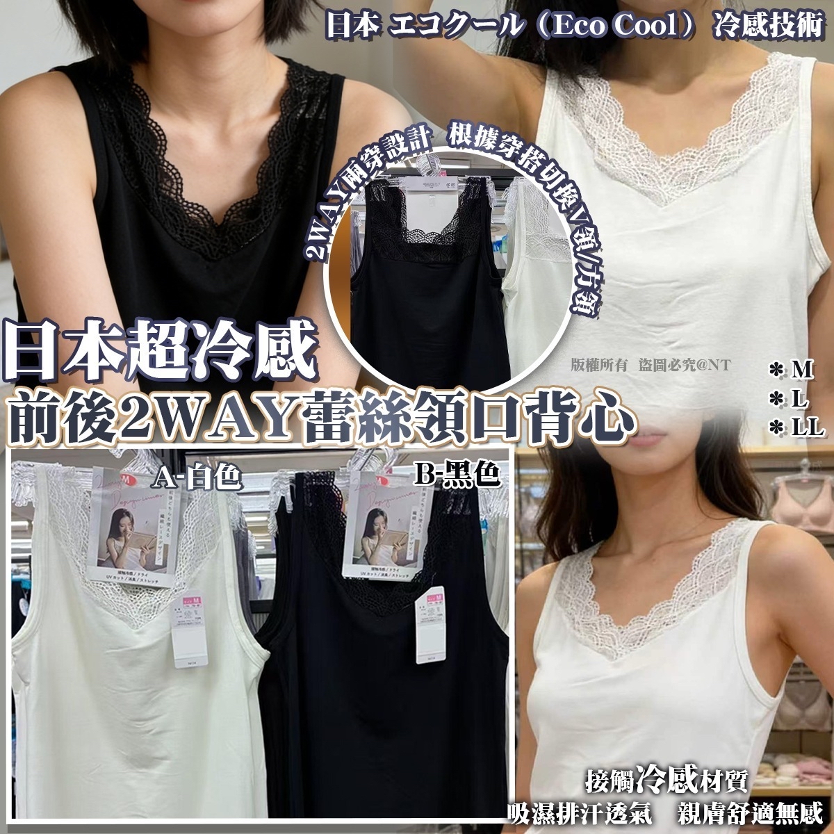 *日本超冷感前後2WAY蕾絲領口背心*
