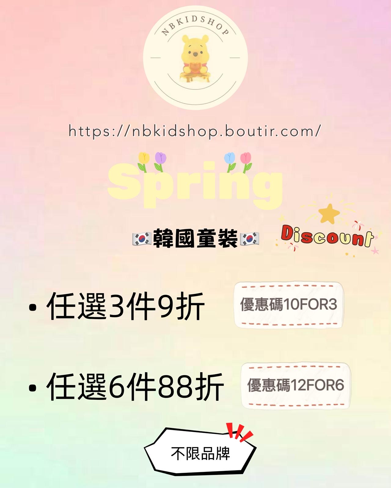 韓國童裝優惠進行中