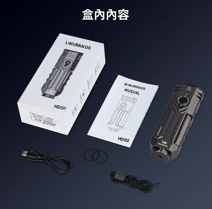 WURKKOS HD02 四合一多功能變形式手電筒