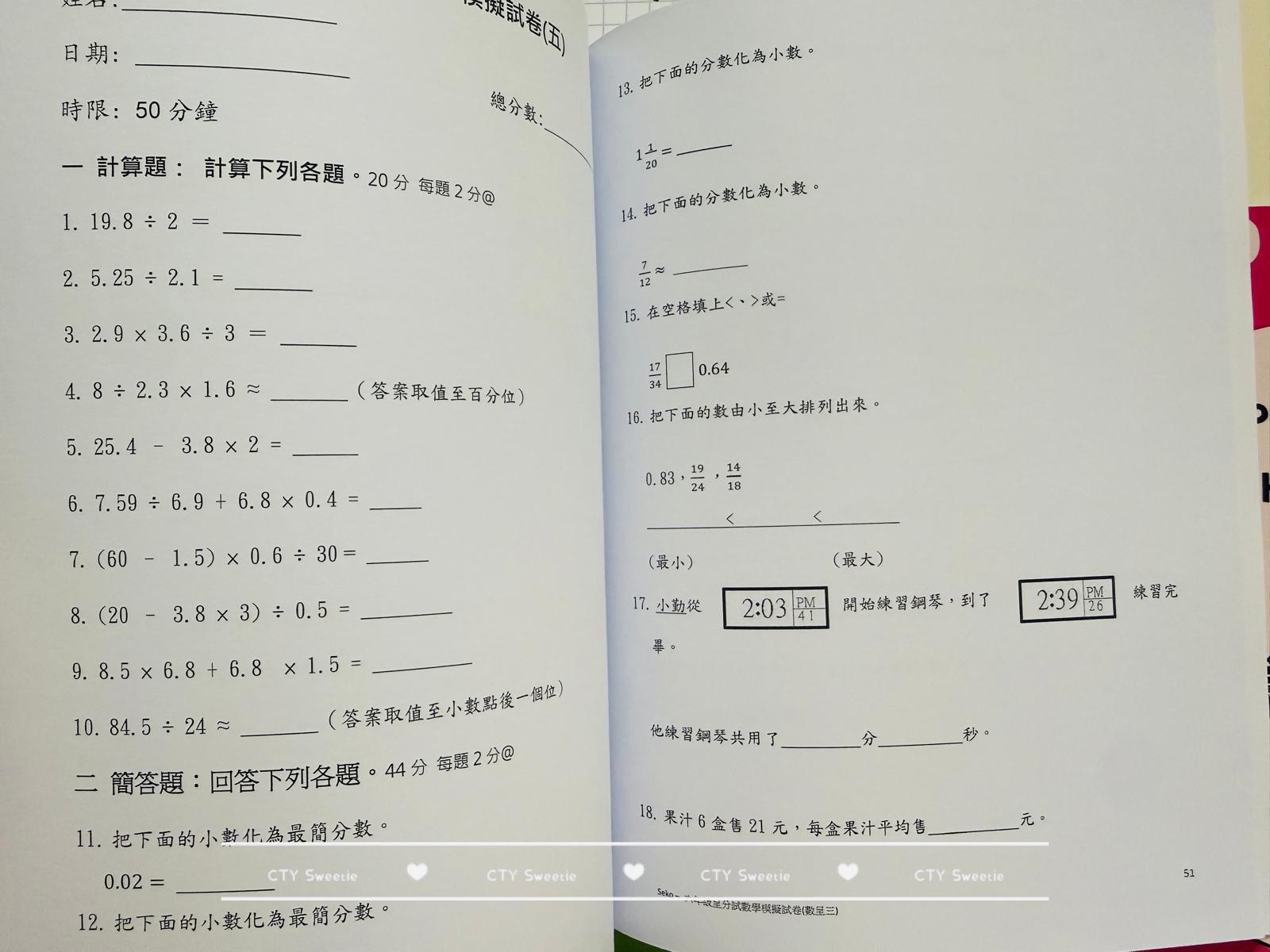 呈分試操卷套餐-中英數呈一二三共9本
