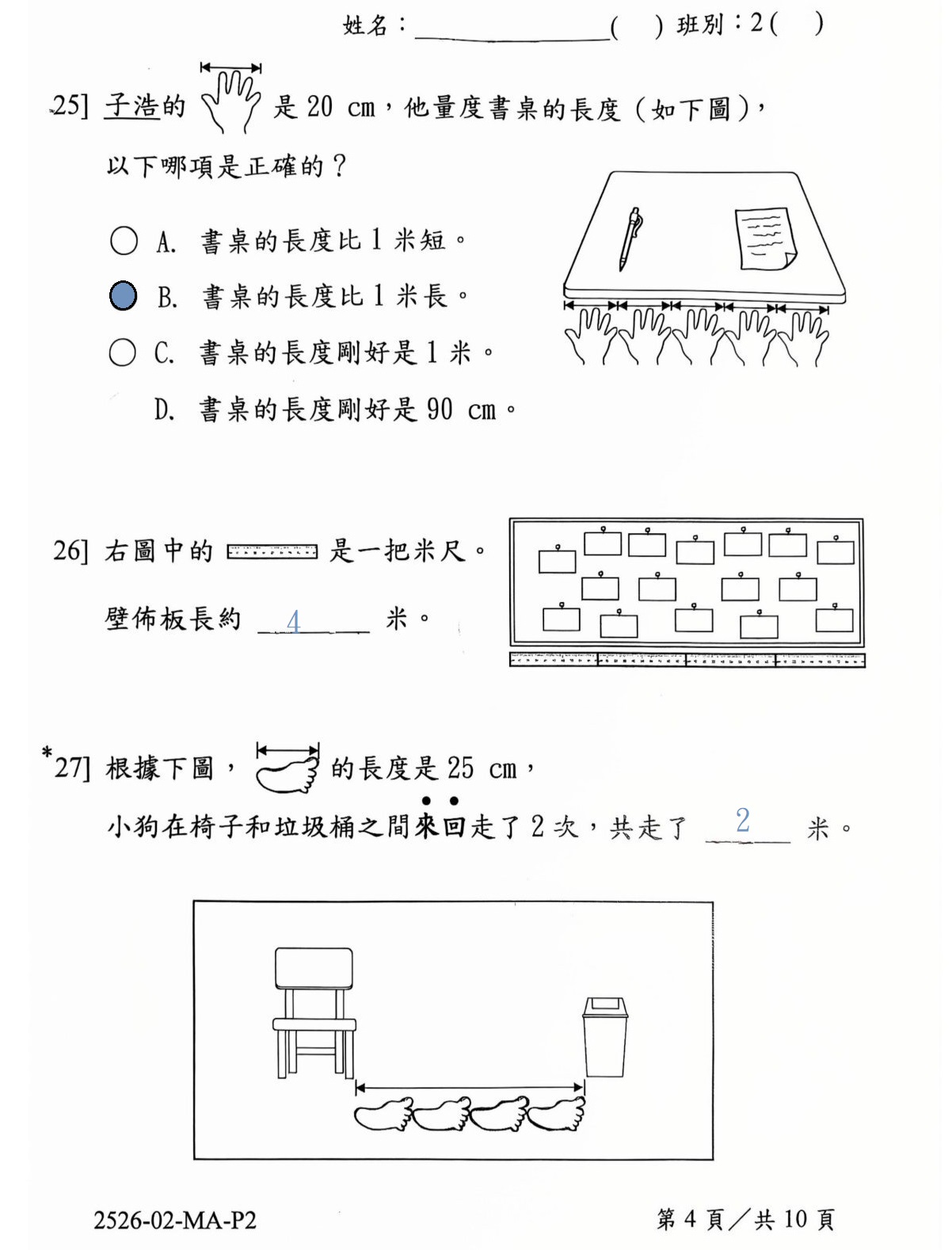 免費分享 | 小學二年級數學試卷 | EXP2-10