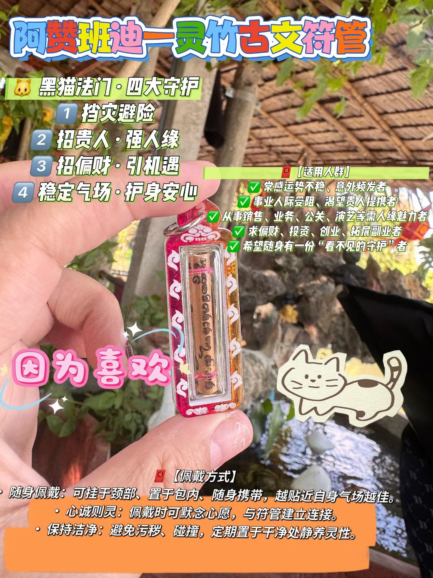 黑猫師傅 阿贊班迪—靈竹古文符管 聖物起源·古法傳承