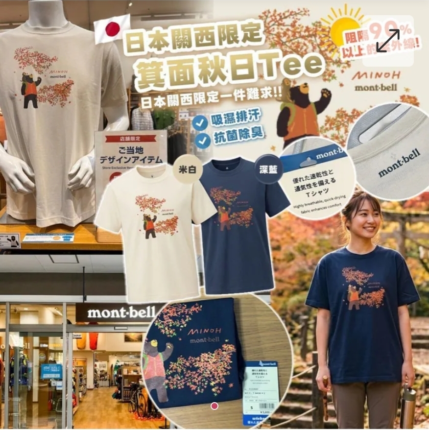 $88件.2件或以上$80件.MB日本關西限定 箕面秋日Tee