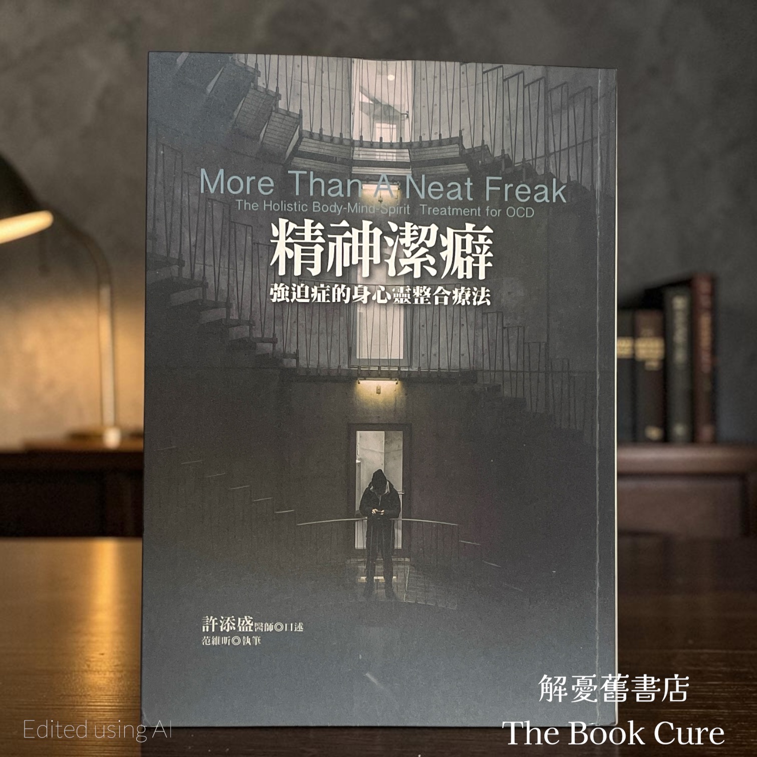 精神潔癖：強迫症的身心靈整合療法 / 許添盛 著