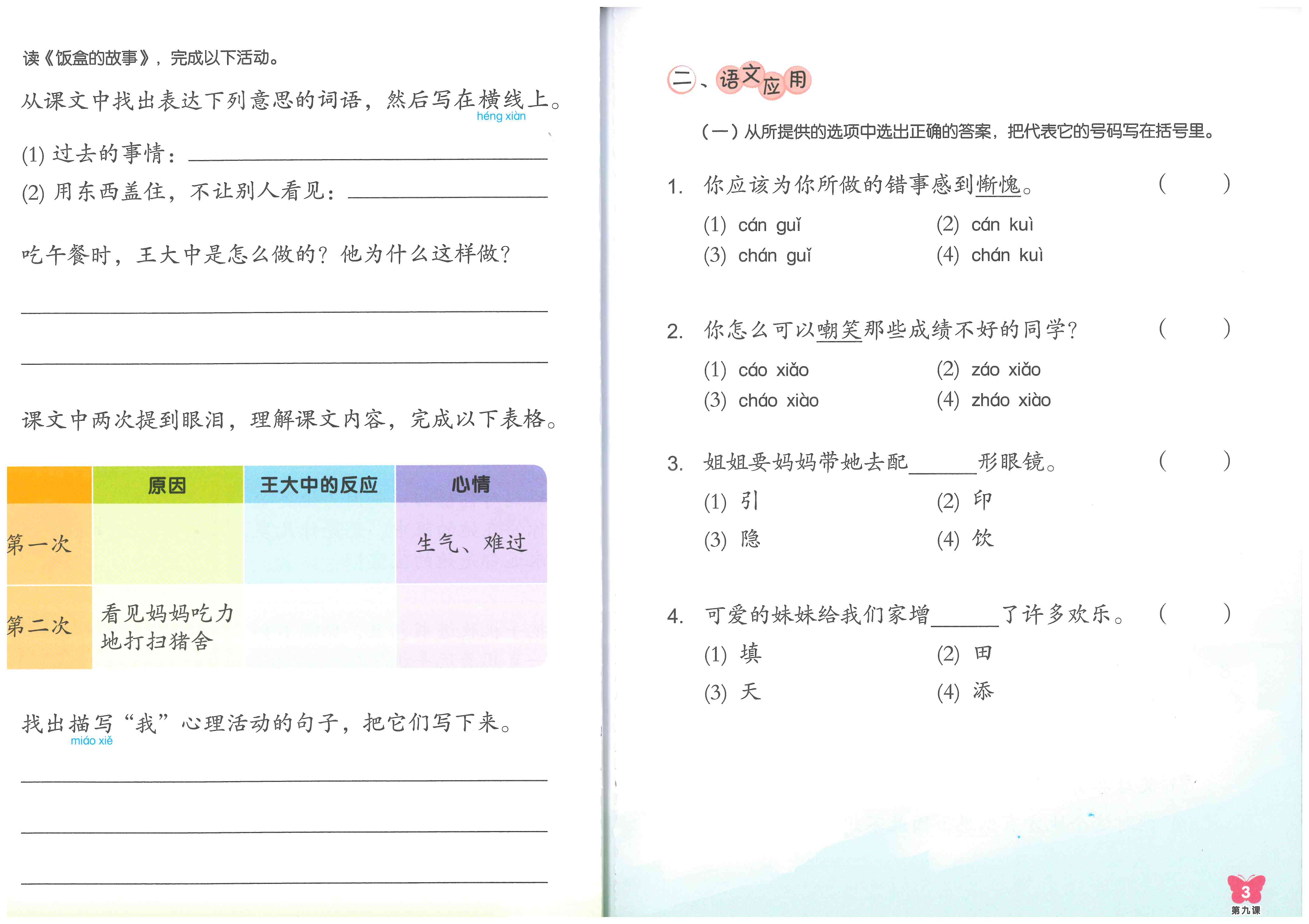 小学华文 欢乐伙伴 5B (课本+活动本)