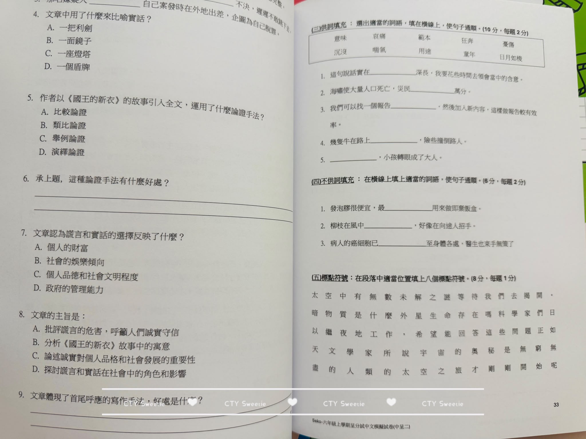 呈分試操卷套餐-中英數呈一二三共9本