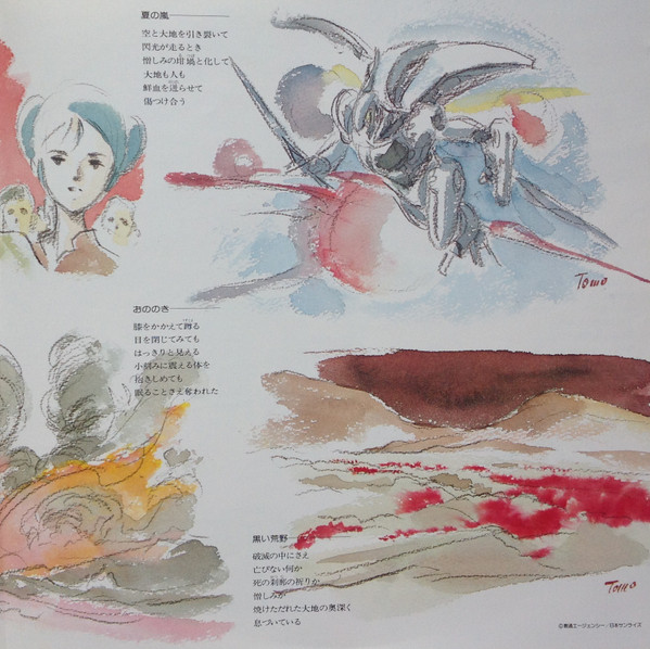 (附POSTER) 富野由悠季 < 聖戰士登霸IV 管弦樂組曲 In Byston-Well > 1984 LP黑膠唱片