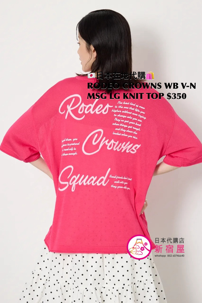 RODEO CROWNS WIDE BOWL V-NECK MESSAGE LOGO KNIT TOP 