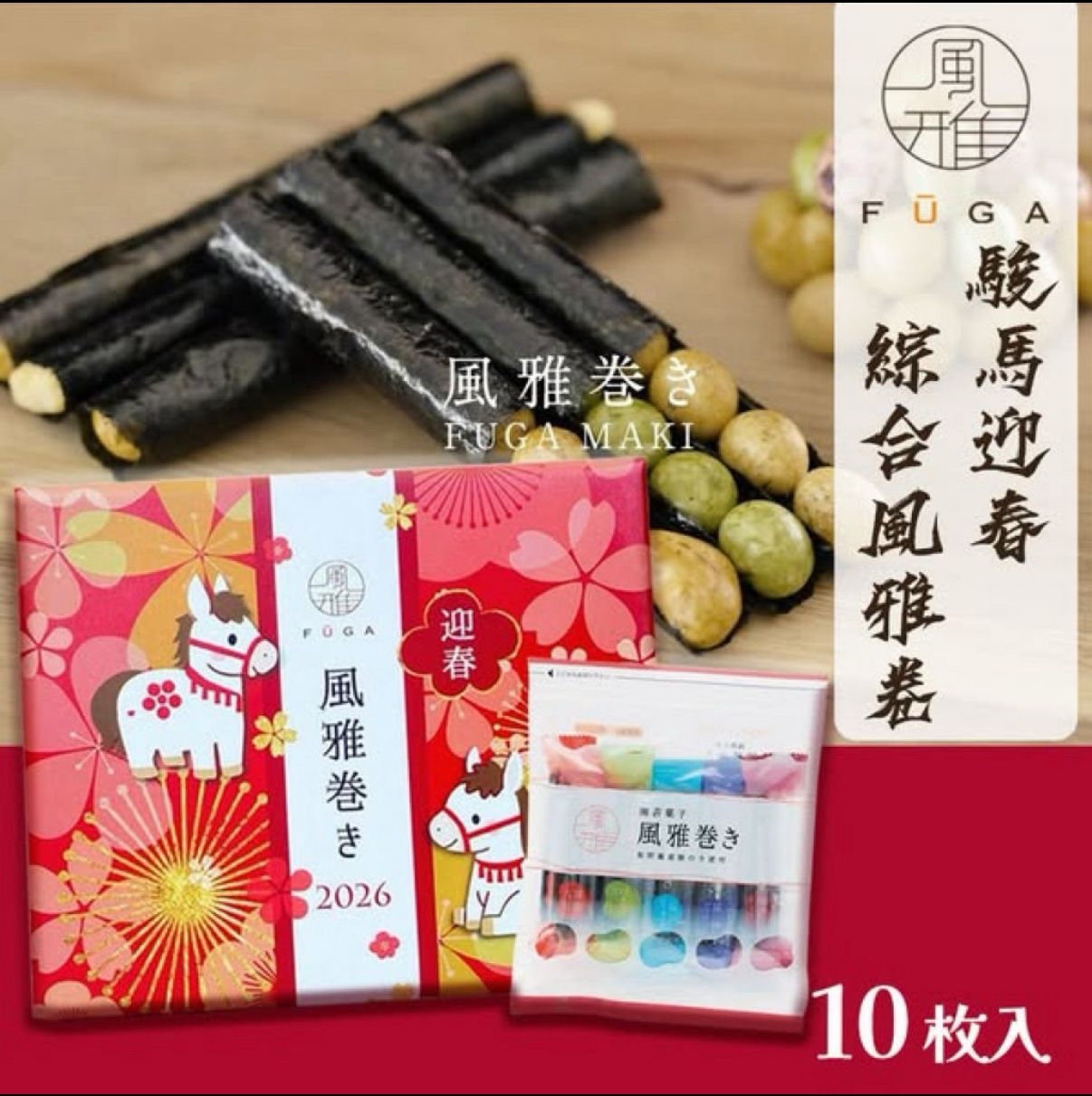 現貨現貨日本直送2026 馬年風雅卷 10本