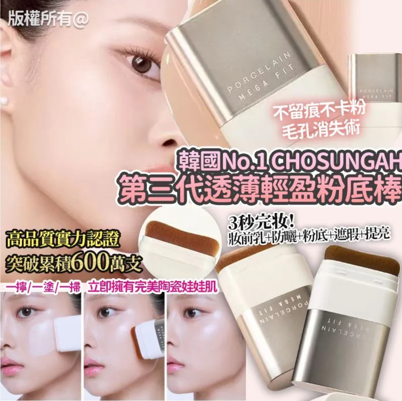$109件.2件或以上:$99件.韓國 No.1 CHOSUNGAH 第三代透薄輕盈貼服粉底棒 16g