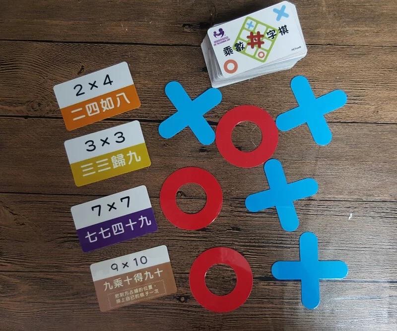 數學系列之乘數井字棋