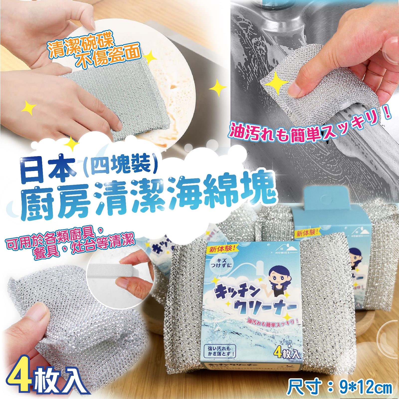 *日本廚房清潔海綿塊(一套16塊)*