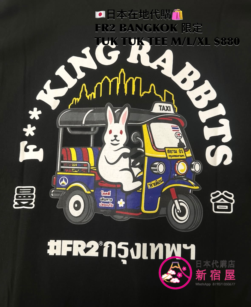 FR2 BANGKOK 限定 TUK TUK T-SHIRT