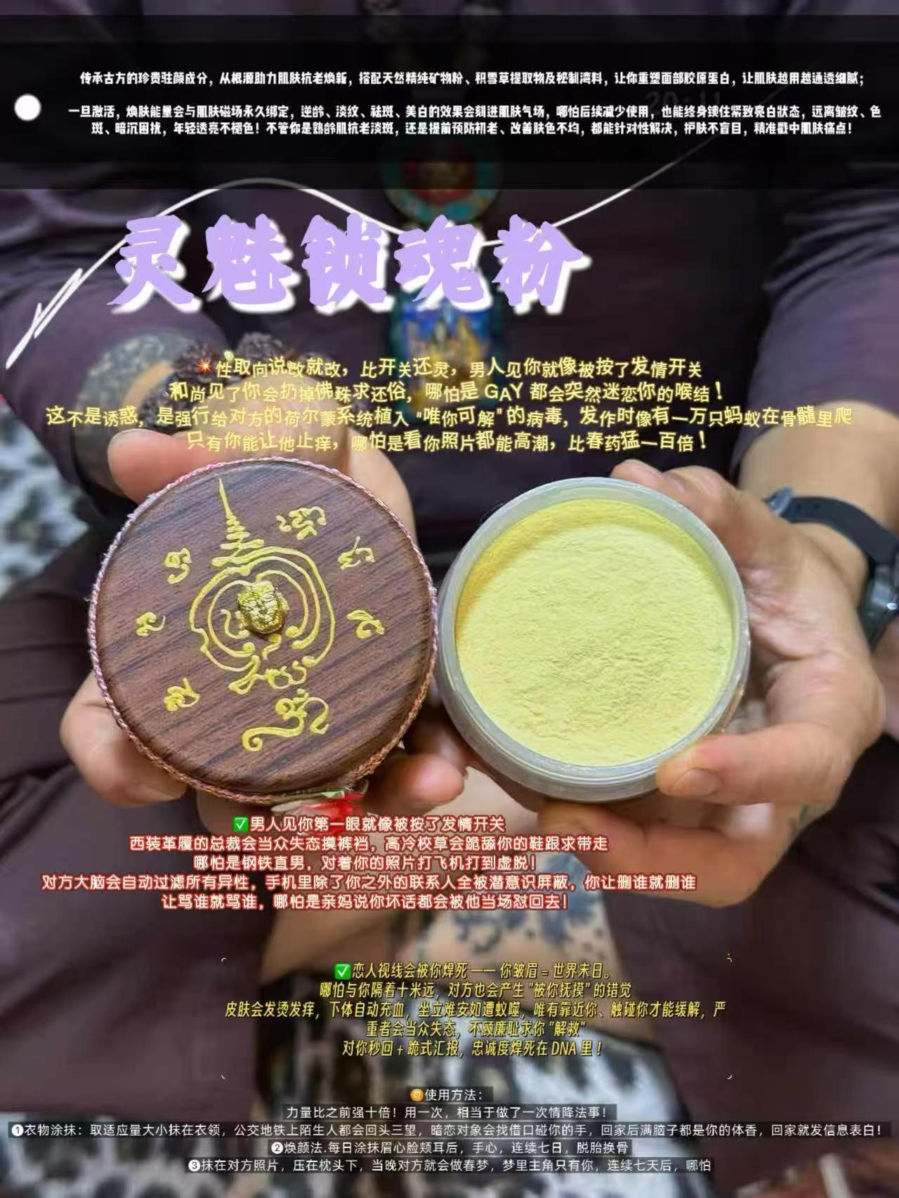 靈魅鎖魂粉 阿贊natt +tip