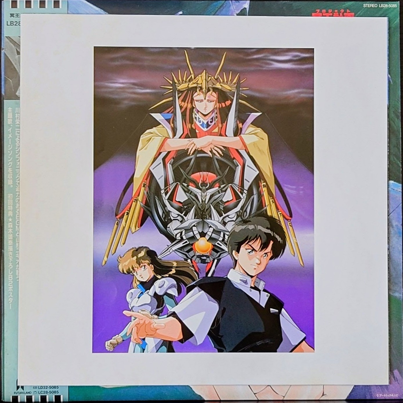 (激罕) 高屋良樹 < 冥王計劃志雷馬 > 1988 LP黑膠專輯