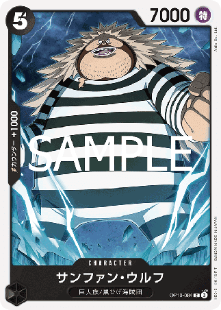 One Piece TCG Card Game - Op10-084 (C) Sanjuan.Wolf