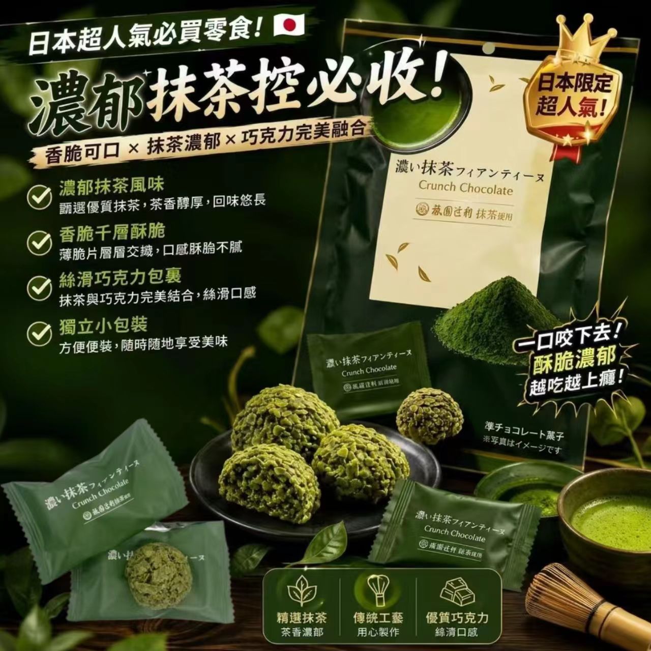 【日本直送】祗園辻利濃厚抹茶朱古力脆脆 (120g)｜抹茶控必備人氣零食！