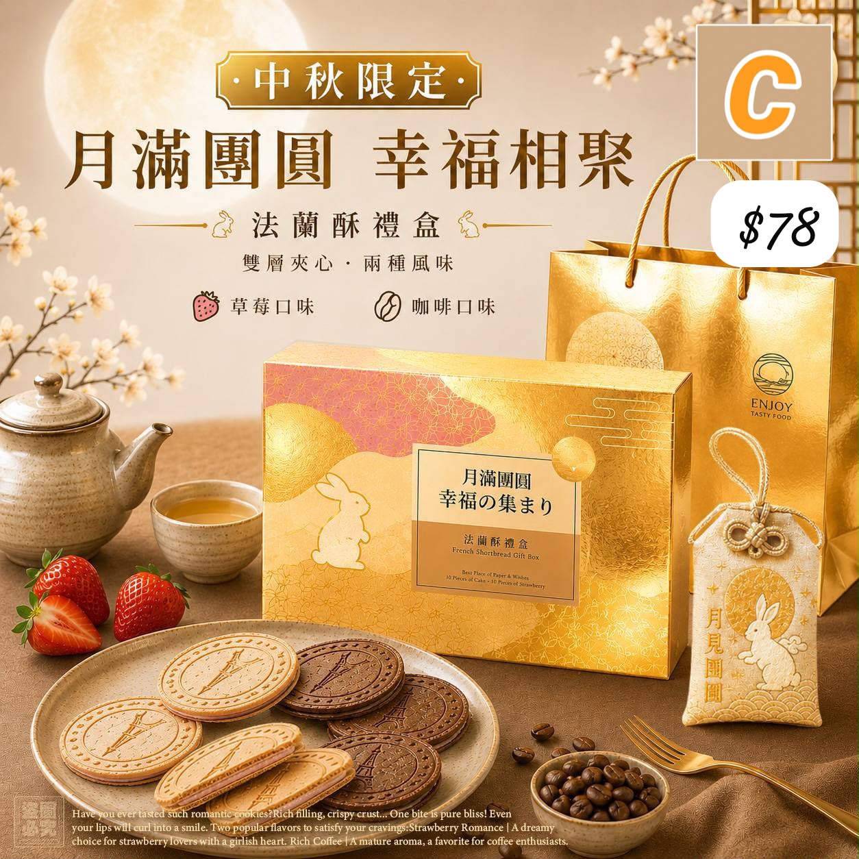 C-2607-台灣中秋限定月滿圓法蘭酥禮盒-中秋前到貨