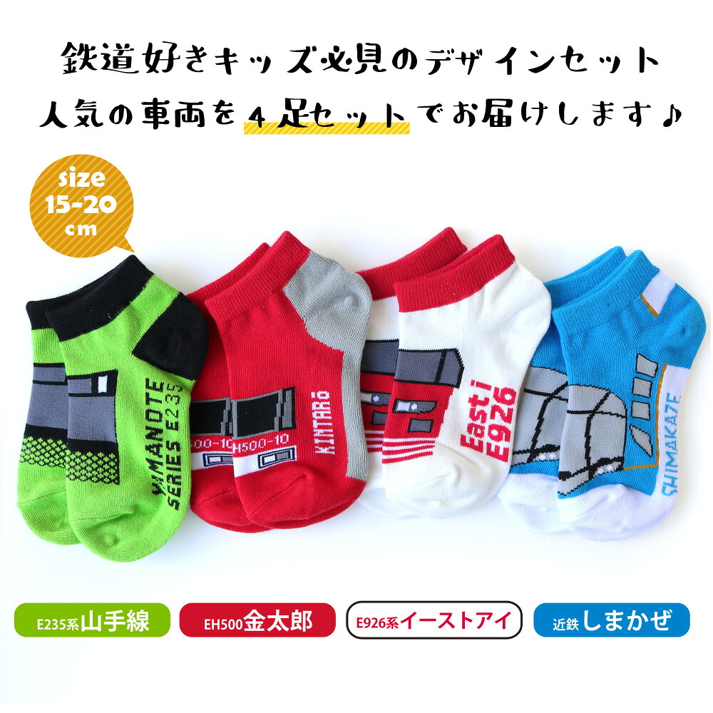 🆕【⭐訂購⭐】🇯🇵 日本直送 火車車廂圖案 小童船襪套裝 (1套4對) 🌀 [PLHA-0081] [260923]
