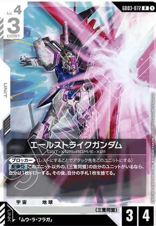 Gundam TCG Card Game - GD03-072 (R) Aile Strike Gundam 