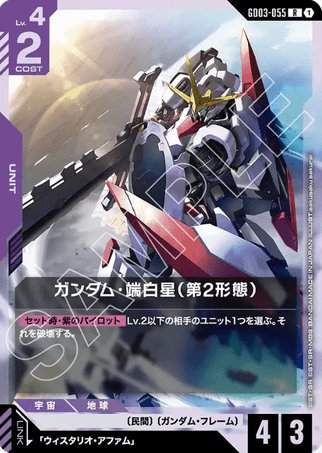 Gundam TCG Card Game - GD03-055 (R) Gundam Hajiroboshi 