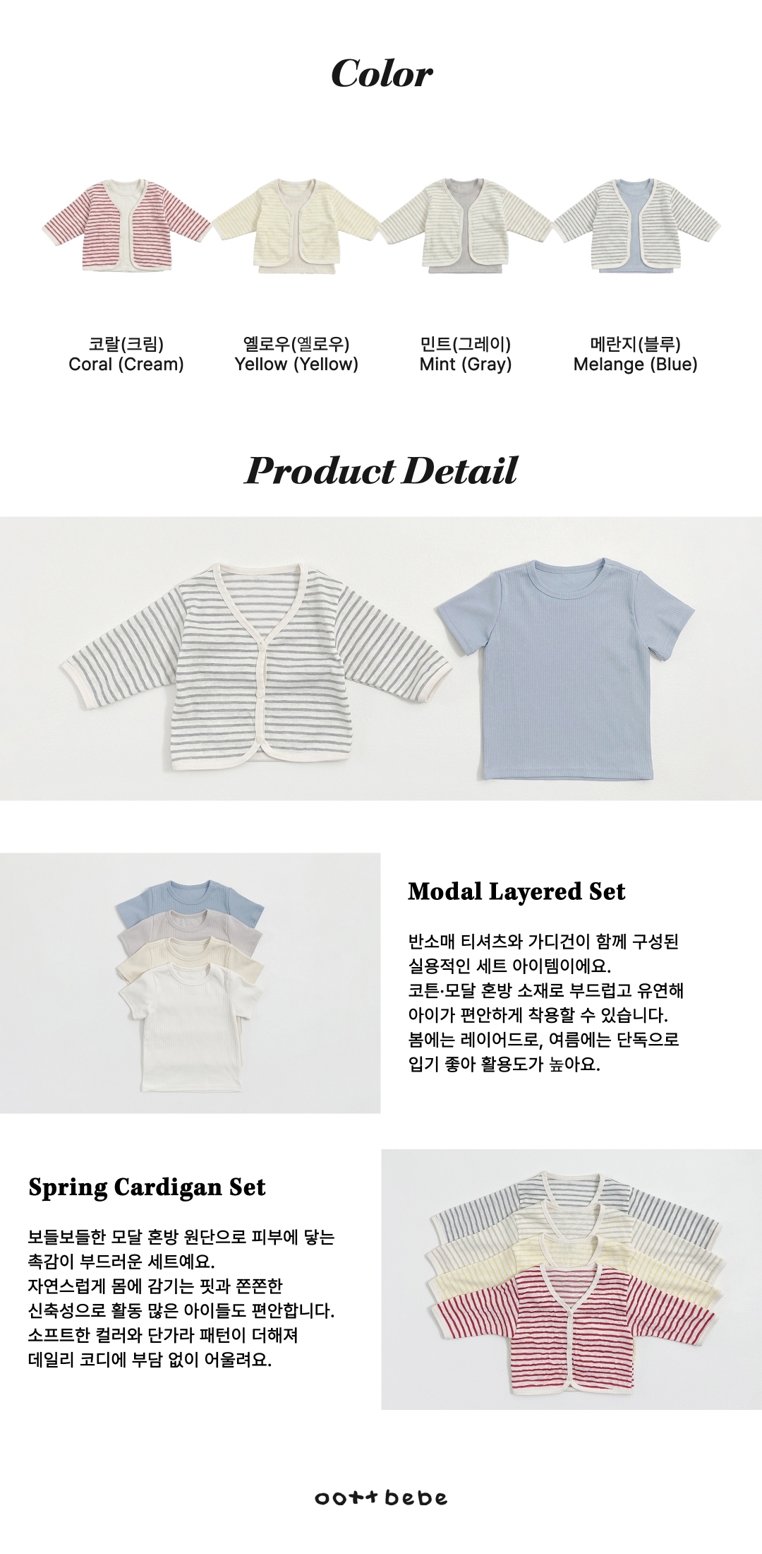 🇰🇷oottbebe tee+外套 set