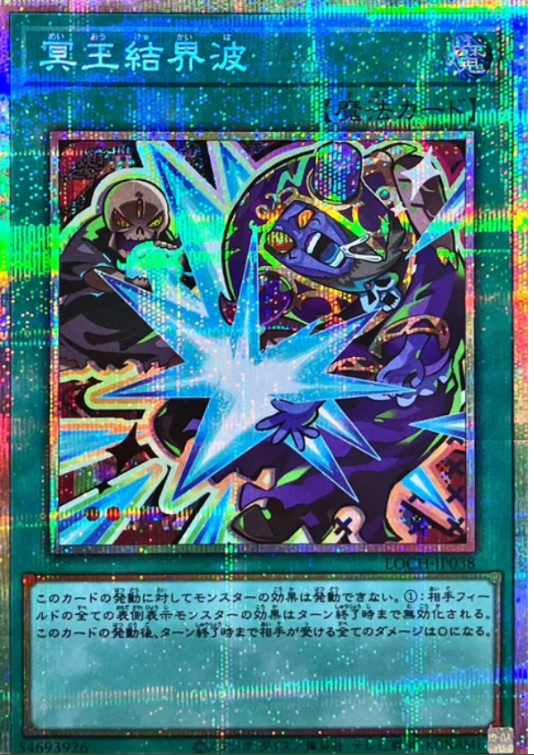 LOCH-JP038 冥王結界波 / 冥王結界波 / Dark Ruler No More PSER