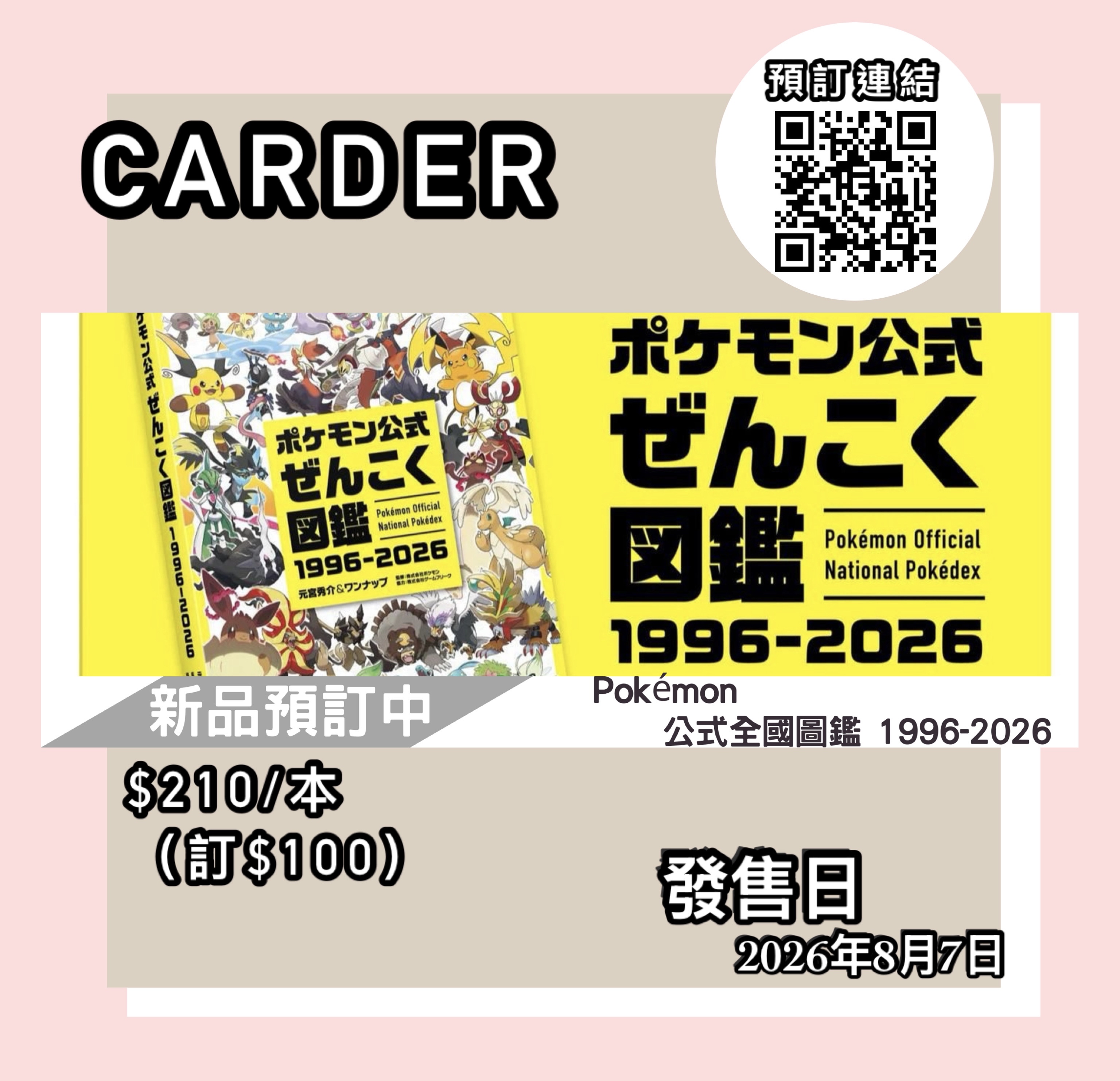 【預訂】POKÉMON 公式全國圖鑑1996-2026