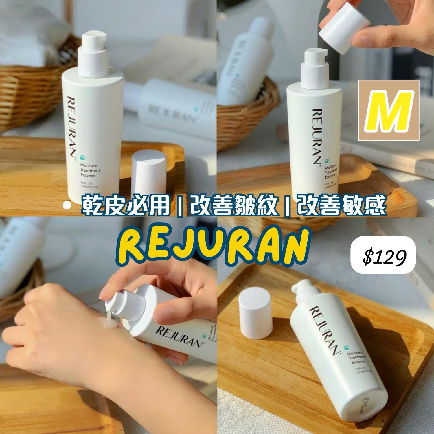 M-2607-Rejuran麗珠蘭保潔護理精華水70G-7月10到貨