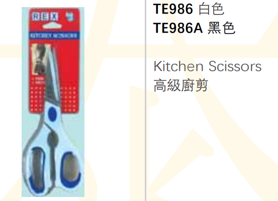 TE986/REX 廚剪