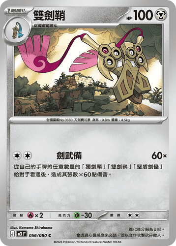 M3F 056/080 雙劍鞘 C