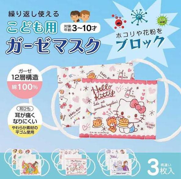 日本Skater 12層紗布手洗可重用口罩(1包3入) -1包 - 現貨