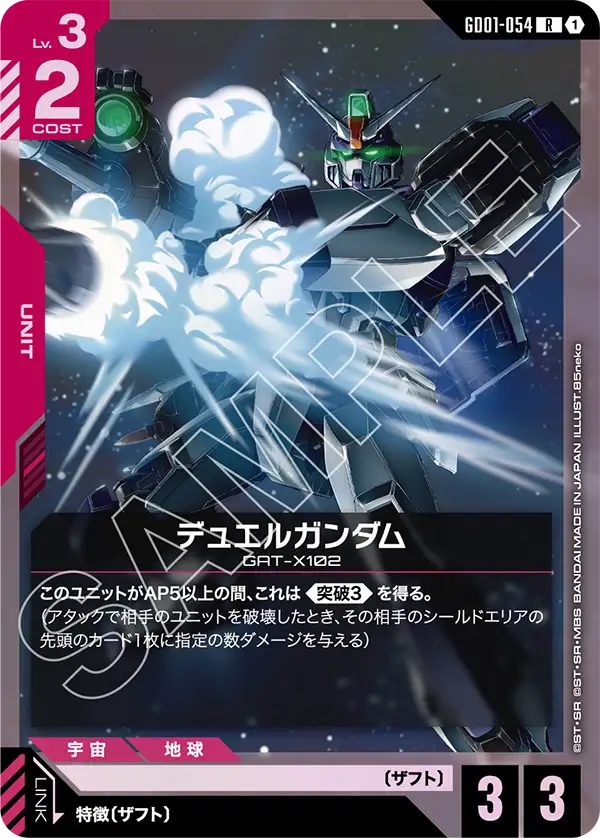 GD01-054 R 決鬥高達 [ST09]