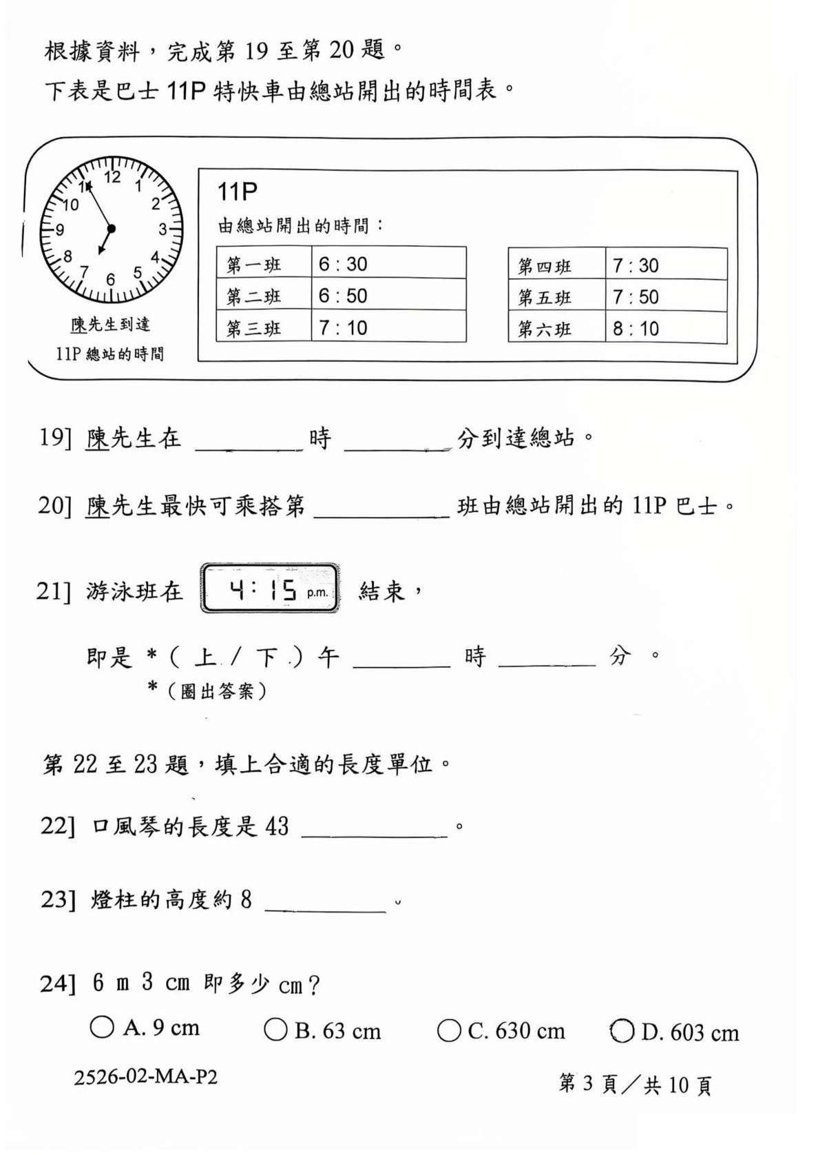 免費分享 | 小學二年級數學試卷 | EXP2-10